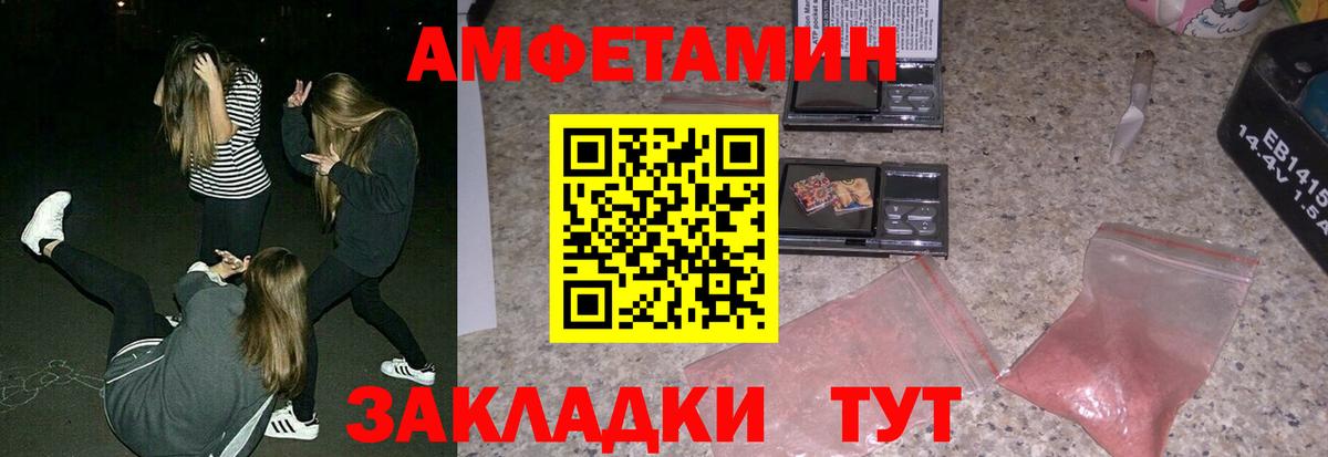 АМФ  Вход с VPN  Вологда  Амфетамин 97%  Амфетамин 