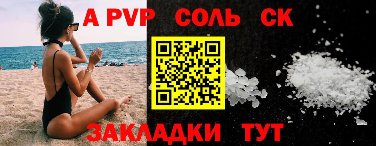 Alpha-PVP мука Вологда