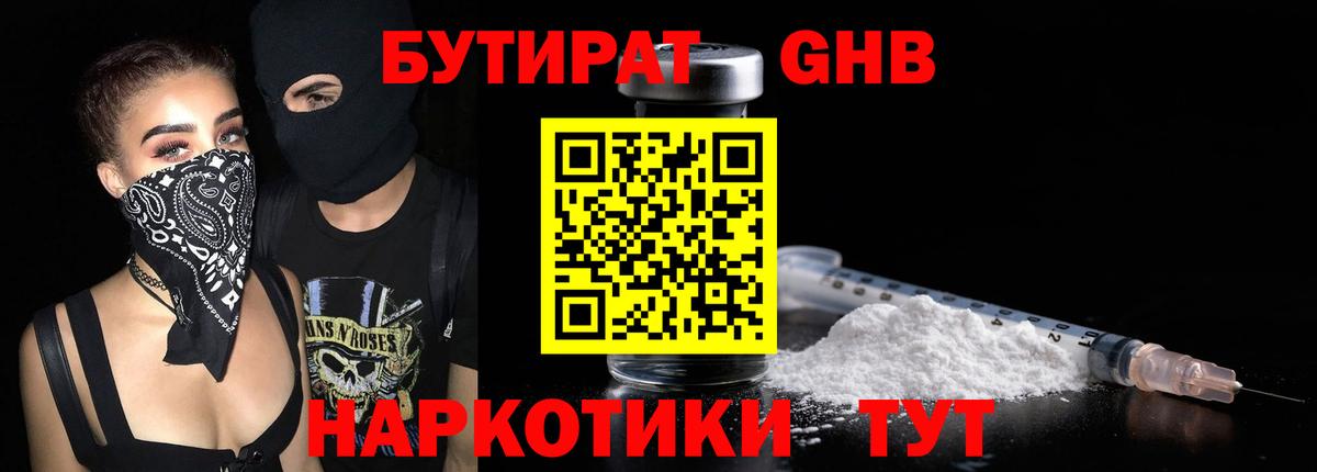 БУТИРАТ вода  Вход с VPN  Вологда 