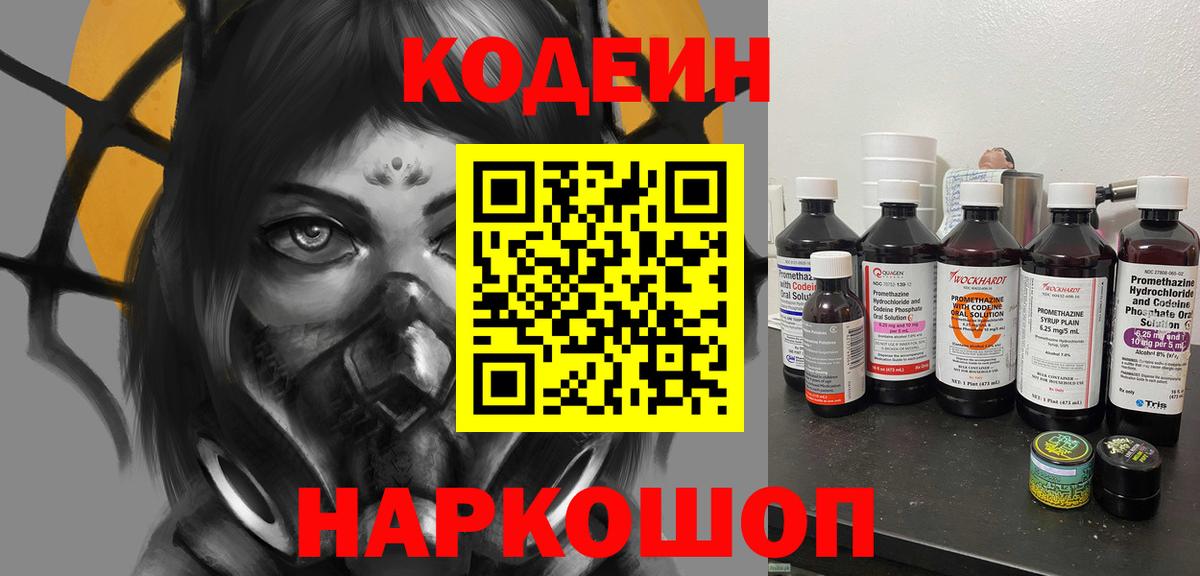 Вологда  Кодеиновый сироп Lean напиток Lean (лин)  Кодеиновый сироп Lean напиток Lean (лин)  Вход с VPN 