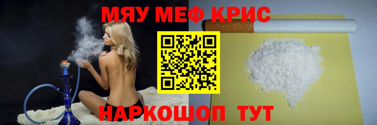 МЕФ  Меф  Вход с VPN  Вологда  МЯУ-МЯУ VHQ 