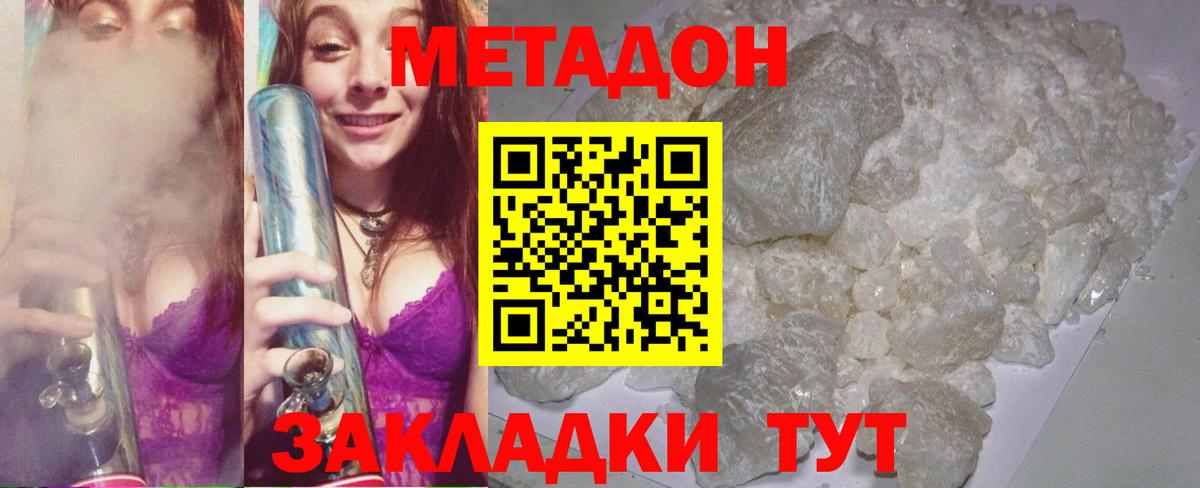 МЕТАДОН methadone  Вход с VPN  Вологда 