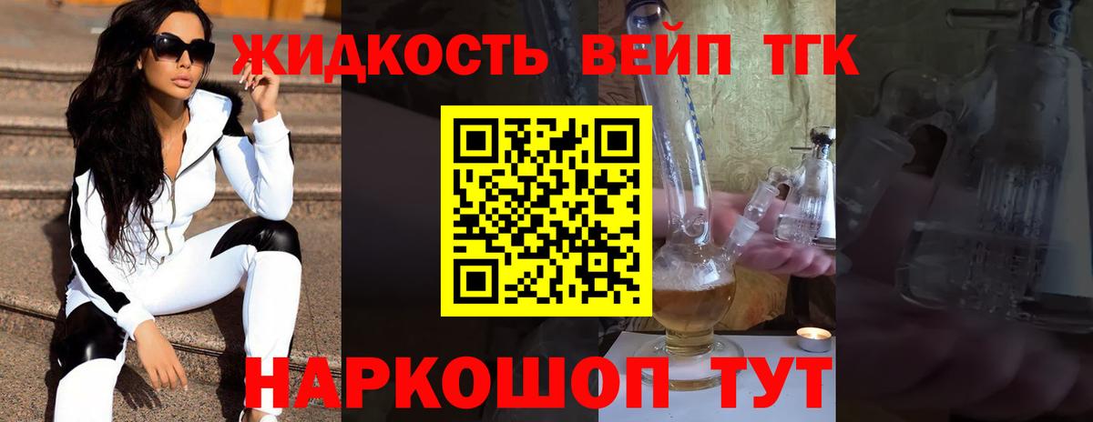 ТГК вейп с тгк Вологда